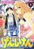 げんしけん（5） (アフタヌーンKC (1164))