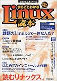 まるごとわかる最新Linux読本 (最新PC読本シリーズ)