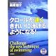 クロールが速くきれいに泳げるようになる!