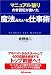 魔法みたいな仕事術―マニュアル破りの常習犯が書いた