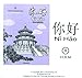 Book Ni Hao: Level 4