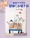 �ƒ�łł���ȒP���ݔ����p (NHK�܂链�}�K�W��)