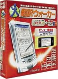 翻訳ウォーカーj・北京V2 バリュー価格版