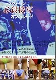�ߥ饯�����/�졼����������ɬ���ܼ̥���ѥ졼�� (1)