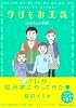 今日もお天気 みみたん入学編 (Feelコミックス)