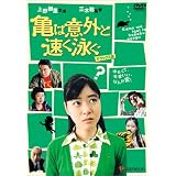 �T�͈ӊO�Ƒ����j�� �f���b�N�X�� [DVD]�������ɂ��