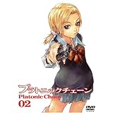Platonic Chain プラトニックチェーン 02 [DVD]