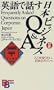 Frequently Asked Questions on Corporate Japan (Kodansha Bilingual Books) (English and Japanese Edition)