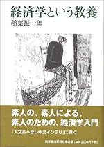経済学という教養