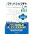 パケットキャプチャ入門 改訂版 (LANアナライザWireshark活用術)