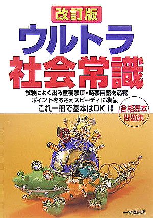 ウルトラ社会常識 (Ultra Series 12) (Ultra Series 12)のJPEG画像