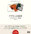 デザインの授業　目で見て学ぶデザインの構成術