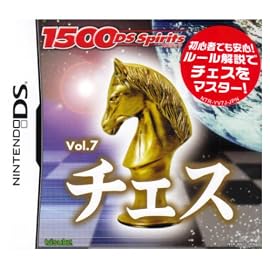1500DS Spirits Vol.7 チェス
