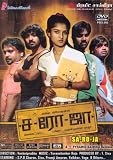 Sa-Ro-Ja (Tamil) 2008 (DVD/Tamil Film/Tamil Cinema/Indian Regional Cinema/Comedy/Thriller)