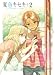 夏色キセキ 2【完全生産限定版】 [Blu-ray]