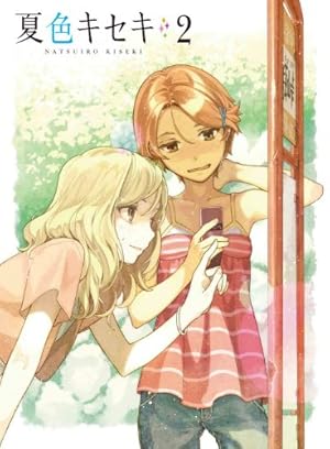 夏色キセキ 2【完全生産限定版】 [DVD]