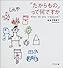 「たからもの」って何ですか