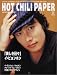 「HOT CHILI PAPER Vol.20」のイメージ画像