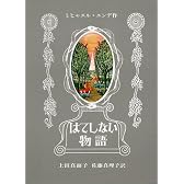 はてしない物語
