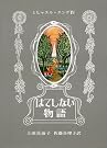 はてしない物語