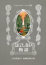 はてしない物語