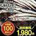 【送料無料】【長崎県産】きびなご一夜干し【2個ご購入でオマケ付き】