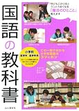国語の教科書