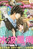 Sho-Comi(少女コミック) 2016年 6/20 号 [雑誌]