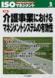 ISO (アイエスオー) マネジメント 2010年 05月号 [雑誌]