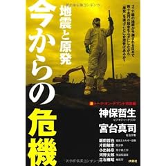 地震と原発 今からの危機 (神保・宮台マル激トーク・オン・デマンド)