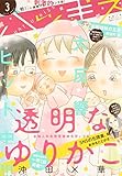 ハツキス 2016年 03 月号 [雑誌]