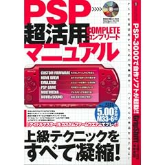 PSP�����pCOMPLETE�}�j���A���\�㋉�e�N�j�b�N�����ׂċÏk! (INFOREST MOOK PC�EGIGA���ʏW���u�� 322)