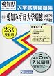 愛知みずほ大学瑞穂高等学校 平成23年春受験用