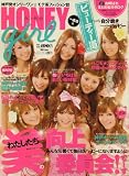 HONEY girl (ハニーガール) 2008年 06月号 [雑誌]の画像