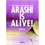 嵐5大ドームツアー写真集「ARASHI IS ALIVE!」(CDなし) (MEN’S NON‐NO SPECIAL PHOTO BOOK)