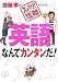 英語なんてカンタンだ! (斎藤孝の「ズバリ!攻略」シリーズ)