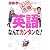 英語なんてカンタンだ! (齋藤孝の「ズバリ!攻略」シリーズ)