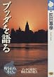 �u�b�_����� (NHK���C�u�����[)