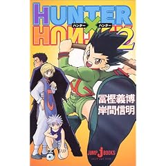 HUNTER�~HUNTER 2 (JUMP j BOOKS)