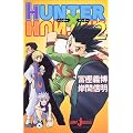 HUNTER�~HUNTER 2 (JUMP j BOOKS)