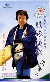 ビデオ 唄と踊り 沢竜二 道中股旅演歌 5点セット [VHS]