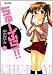 ちゅーぶら!! 1 (アクションコミックス)