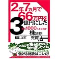 2�N7������66���~��3���~�ɂ����N��1000%��ڎw��!���Z�������@