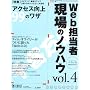 Web�S���Ҍ���̃m�E�n�E vol.4�\�z�[���y�[�W�ƃ}�[�P�e�B���O��Web2.0�łȂ� (�C���v���X���b�N)