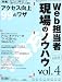 Web担当者現場のノウハウ vol.4―ホームページとマーケティングをWeb2.0でつなぐ (4) (インプレスムック)