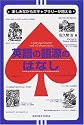 英語の語源の話 - 楽しみながらボキャブラリーが増える