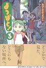 よつばと!