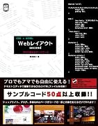CSS+HTML Webレイアウト second すぐに使えるアートワーク (ARTWORK SAMPLE)