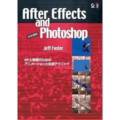 After Effects and Photoshop�\DV�Ɖf��̂��߂̃A�j���[�V�����ƍ����e�N�j�b�N