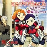 TVアニメ「舞-乙HiME」ドラマCD ミス・マリアはみてた ガルデローベ秘裏日誌 Vol.1